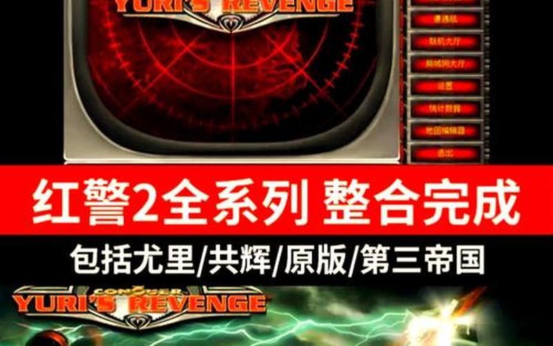 红警2作弊-红警2作弊码用不了