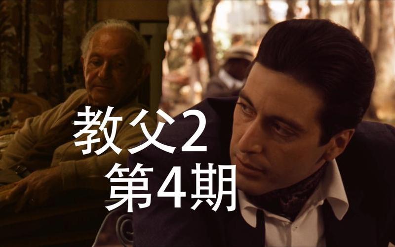 教父攻略-教父游戏攻略解说