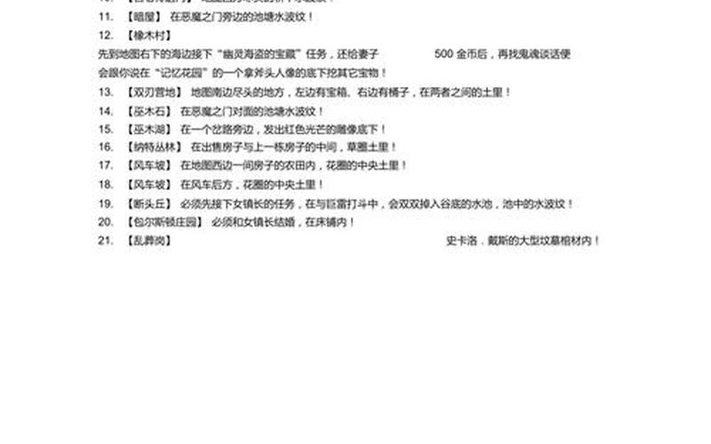  神鬼寓言-失落之章(神鬼寓言失落之章任务攻略)