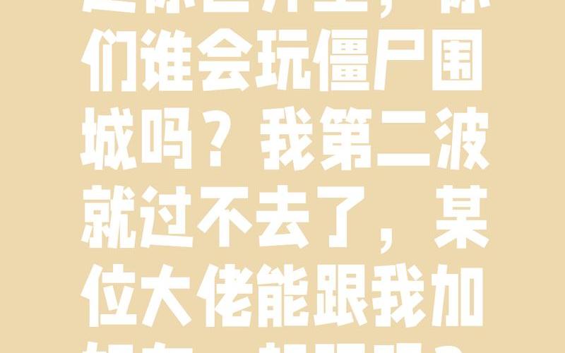 丧尸围城2攻略(丧尸围城2攻略秘籍)