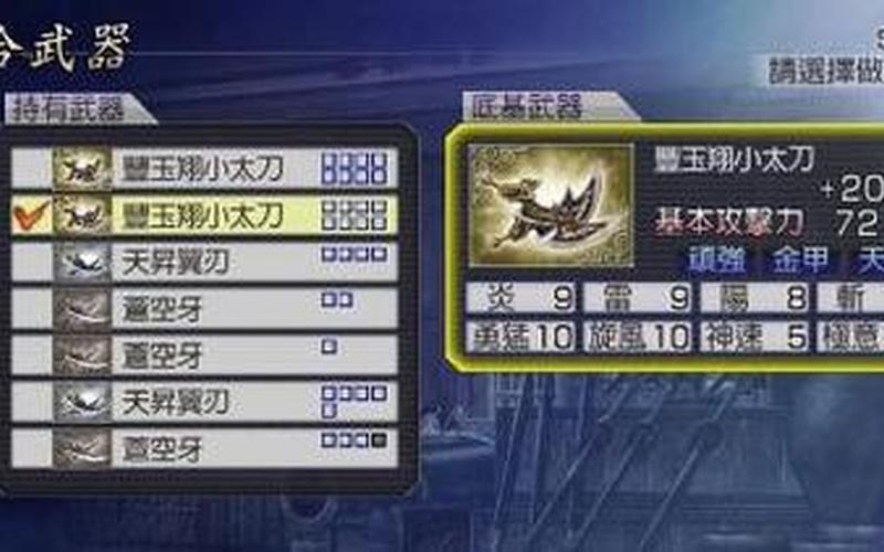 无双大蛇z武器;无双大蛇z武器能力搭配