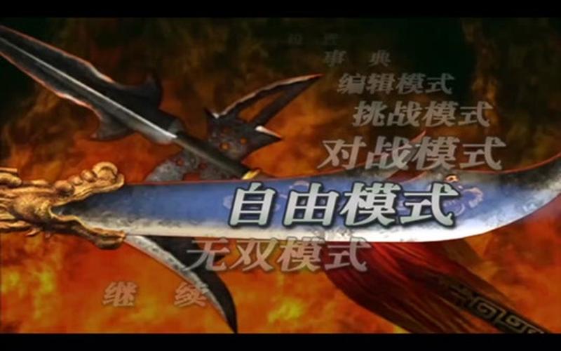 真三国无双3 攻略(真三国无双3攻略 超详细)