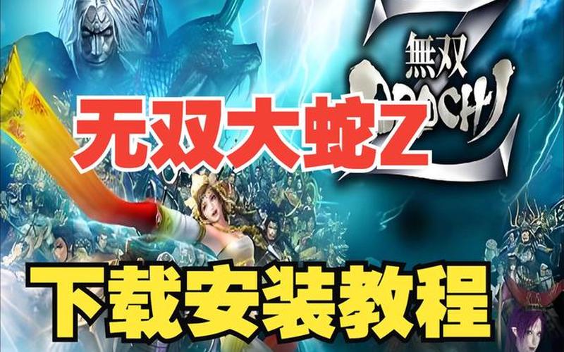  大蛇无双z特技(大蛇无双z特技怎么获得)