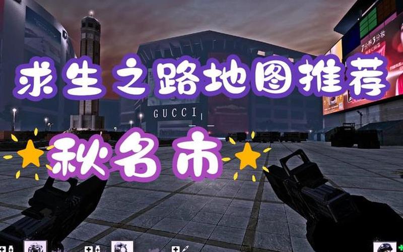 求生之路地图_求生之路地图推荐