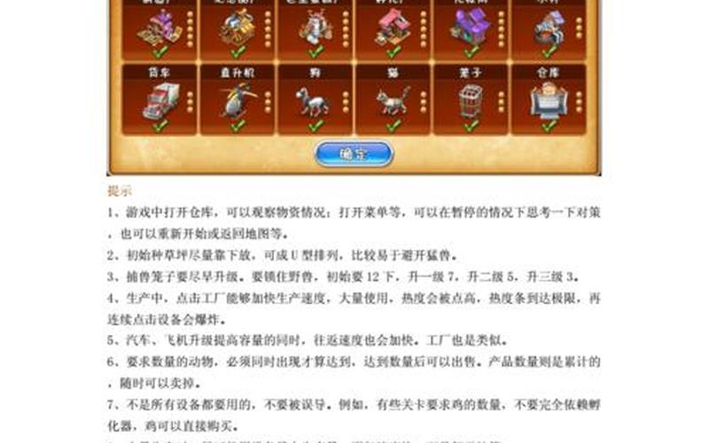疯狂农场的游戏攻略_疯狂农场的游戏攻略大全