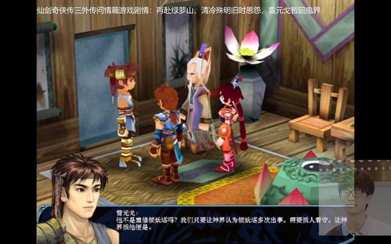  仙剑奇侠传三外传(仙剑奇侠传三外传攻略)