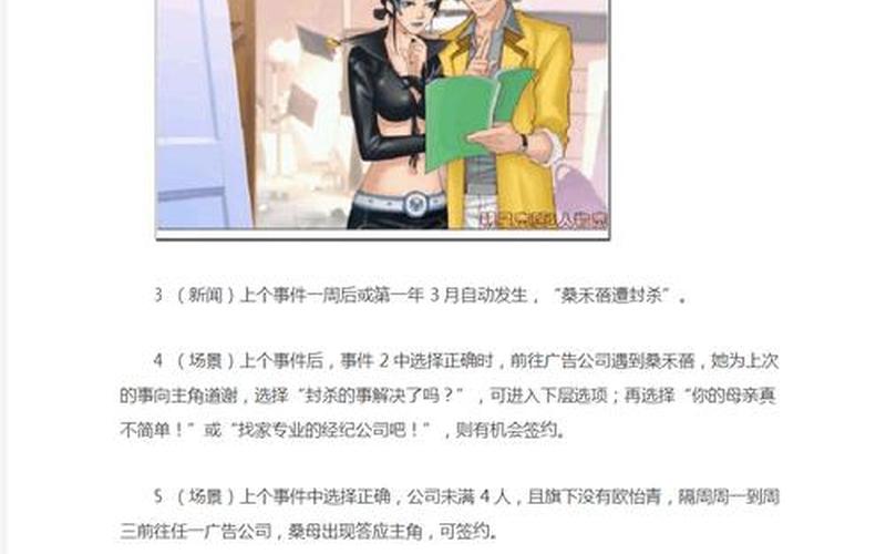 明星志愿3攻略(明星志愿3攻略桑禾蓓)