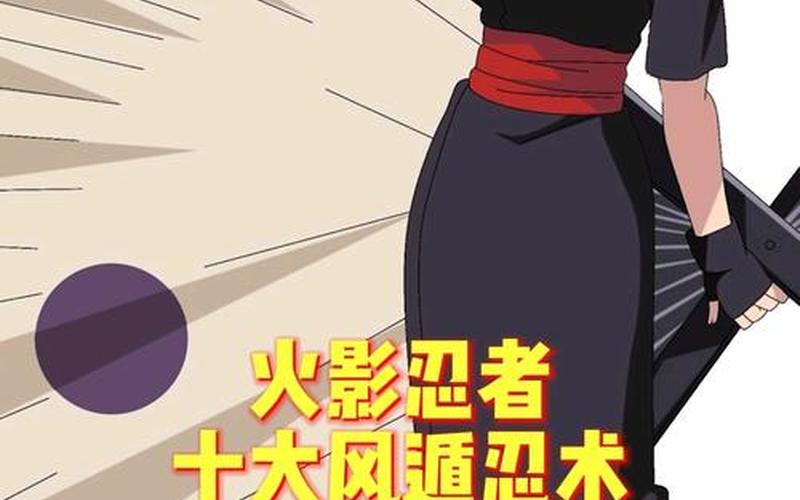 风切之术(风遁·风切之术)