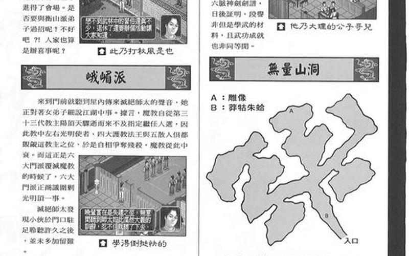 新金庸群侠传攻略-新金庸群侠传攻略人物介绍