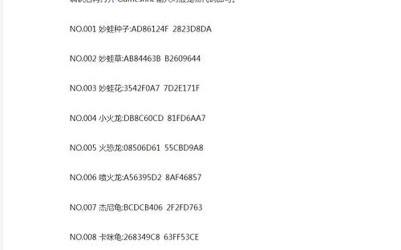  口袋妖怪金手指代码(口袋妖怪金手指代码大全)