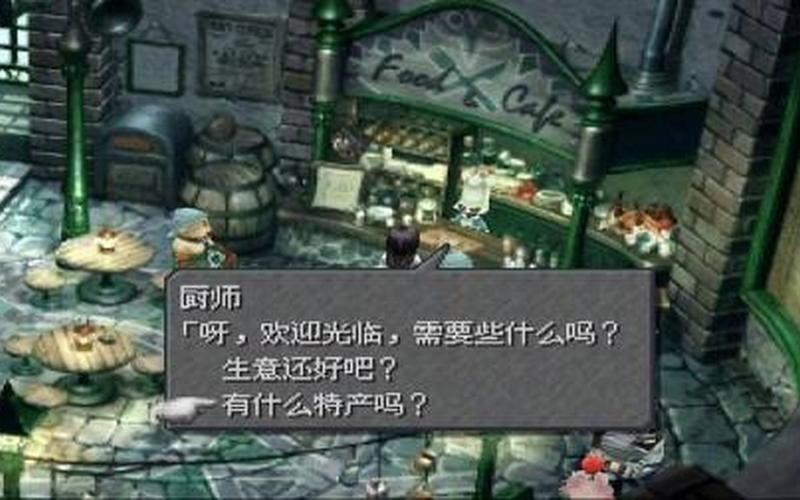  最终幻想9攻略(最终幻想9攻略解说08)