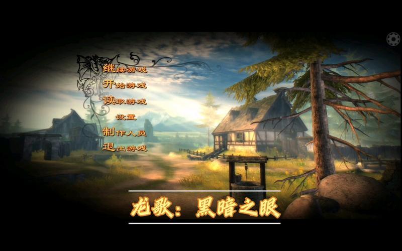 龙歌黑暗之眼;龙歌黑暗之眼运行