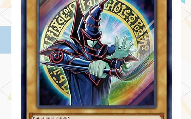  黑魔导卡组_黑魔导卡组队