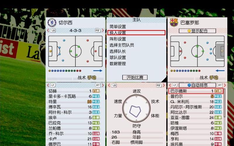 实况2009攻略;实况2009技巧