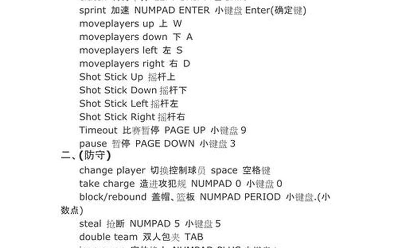  2k11键盘设置(nba2k11电脑键盘设置)