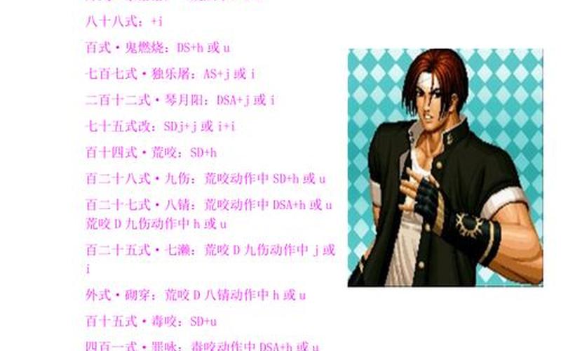  拳皇97键盘出招表(拳皇97键盘出招表图)