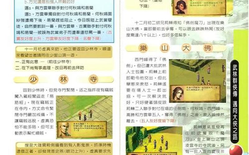 金庸群侠传3(金庸群侠传3武当攻略全流程)