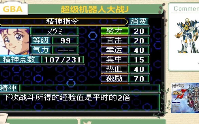  超级机器人大战j攻略(超级机器人大战j攻略图文)