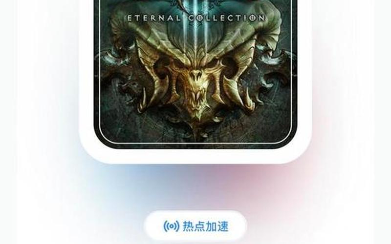  暗黑3免费试玩(暗黑3免费能玩多久)