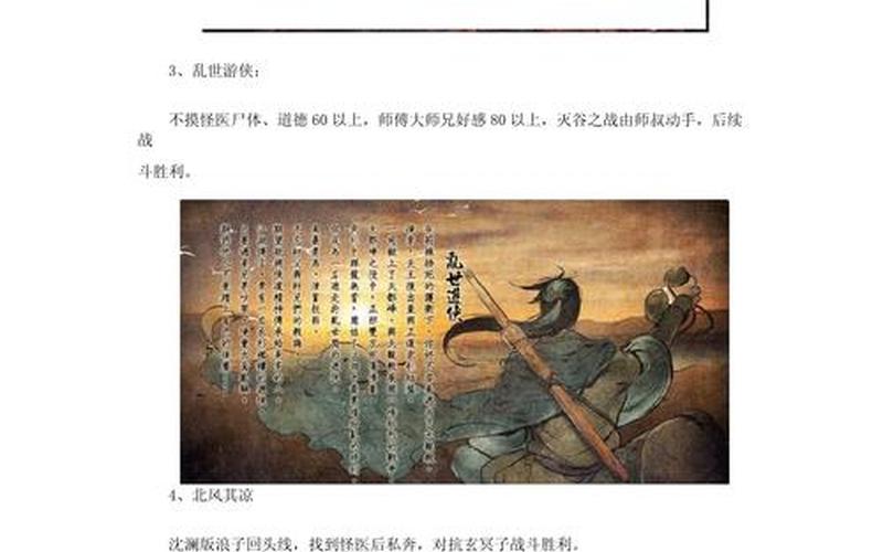 侠客风云传碧血丹心攻略_侠客风云传碧血丹心攻略图文