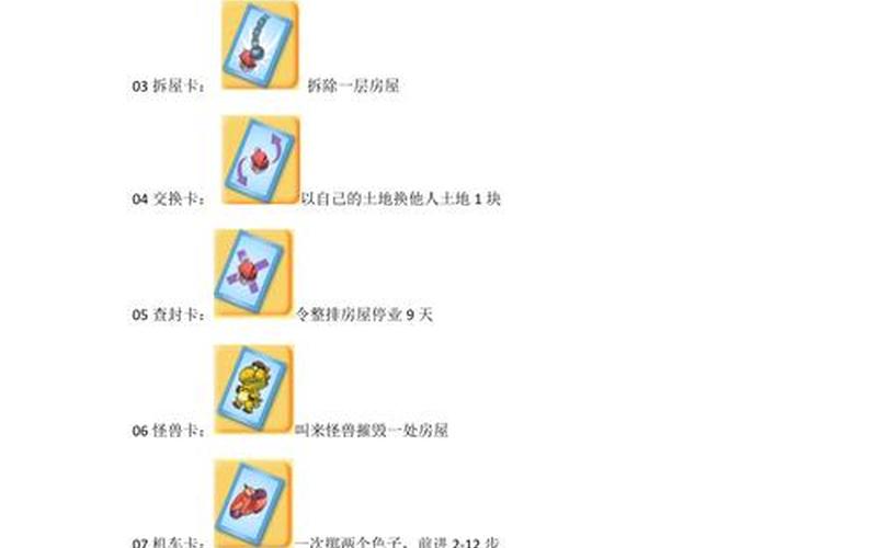  大富翁8攻略(大富翁8攻略 贴吧)