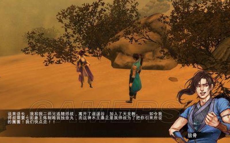  侠客风云传碧血丹心(侠客风云传碧血丹心dlc)