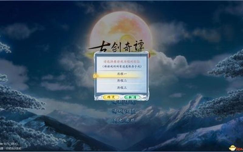 古剑奇谭2试玩版-古剑奇谭2试玩版多少钱