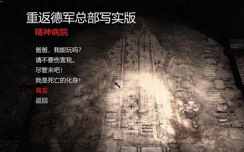  重返德军总部2(重返德军总部2念台词攻略)