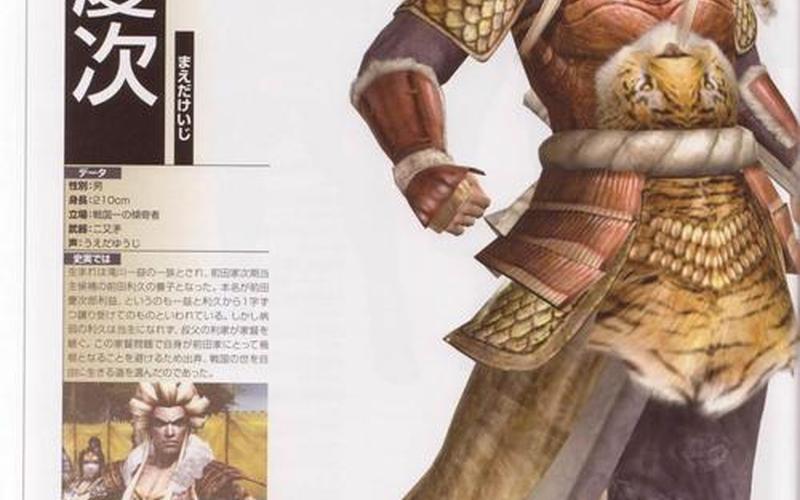 战国无双2前田庆次(战国无双2前田庆次武器)
