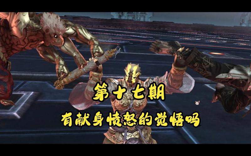  阿修罗之怒攻略(阿修罗之怒全剧情攻略)