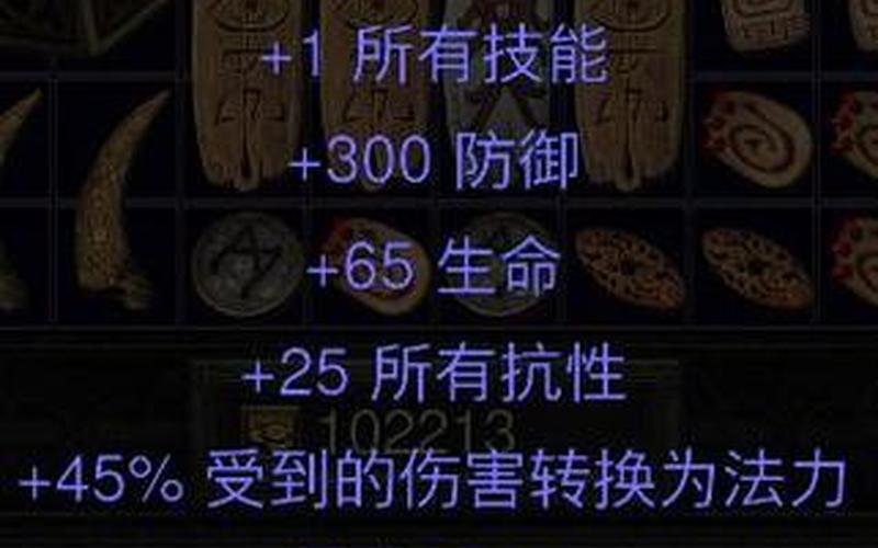  暗黑破坏神2护身符(暗黑破坏神2护身符合成公式)