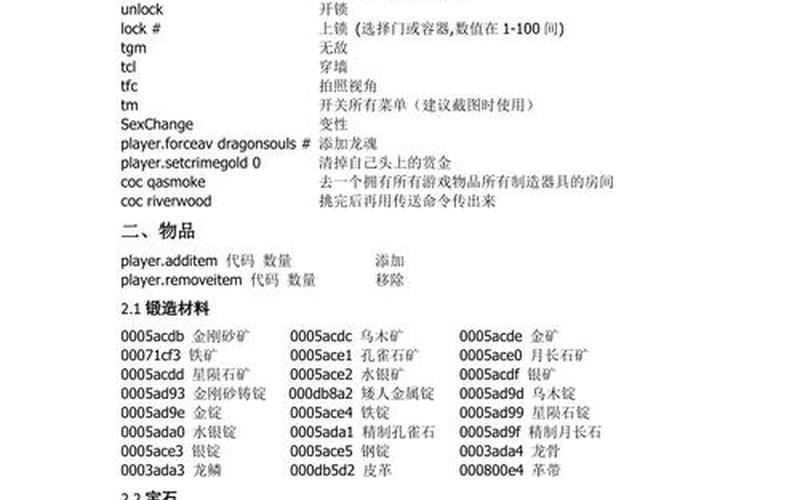  上古卷轴5武器代码(上古卷轴5十大武器代码)