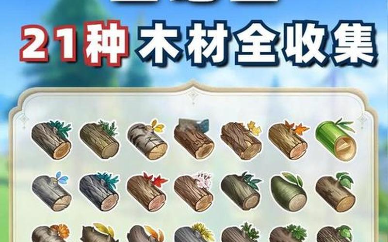 原神松木_原神中的松木