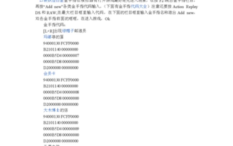  口袋妖怪黑白中文版金手指(口袋妖怪黑白道具金手指代码大全)