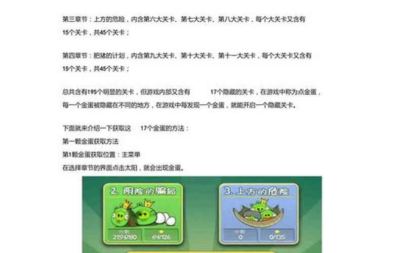 疯狂的小鸟攻略_疯狂的小鸟攻略大全