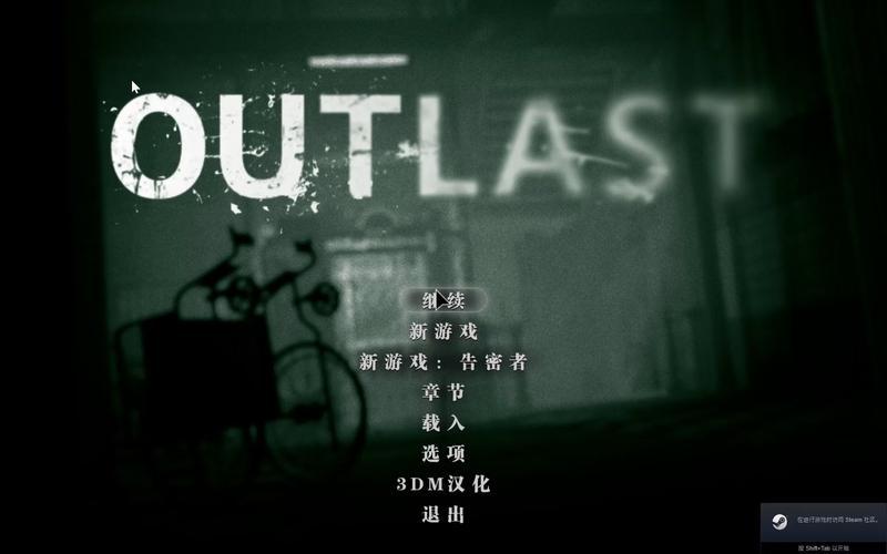 outlast下载(outlast1下载)