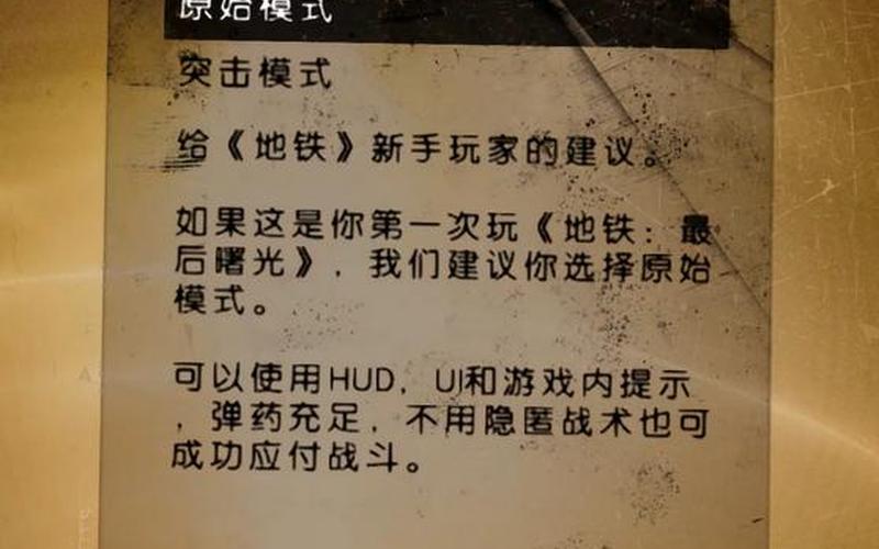 地铁最后的曙光攻略(地铁最后的曙光攻略视频解说)