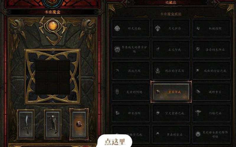 暗黑3魔盒_暗黑3魔盒使用攻略