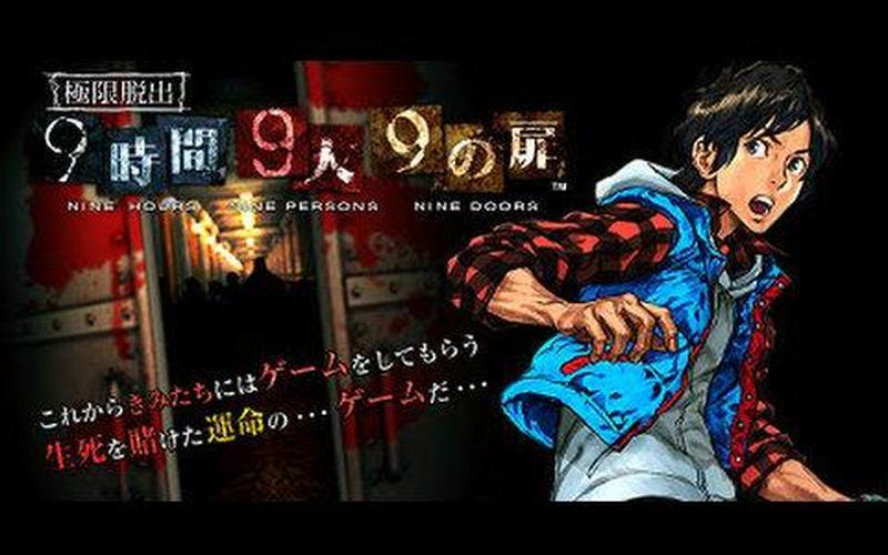  9小时9个人9之门(9小时9个人9之门全攻略)