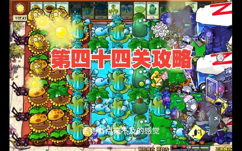  植物大战僵尸 攻略_植物大战僵尸 攻略 2014年