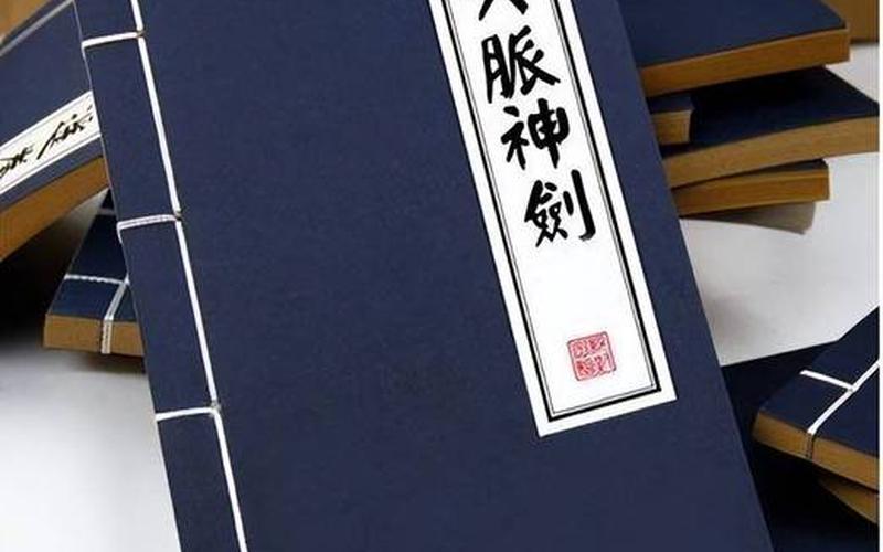 武林立志传武功;武林立志传武功秘籍掉落场景