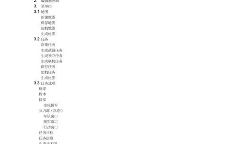  突袭2地图(突袭2地图编辑器编辑已有任务)