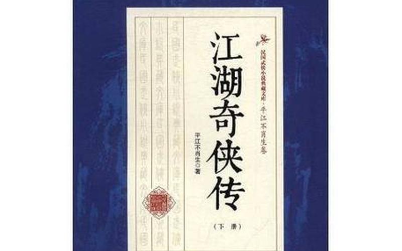 奇侠游前传-奇侠游龙传小说