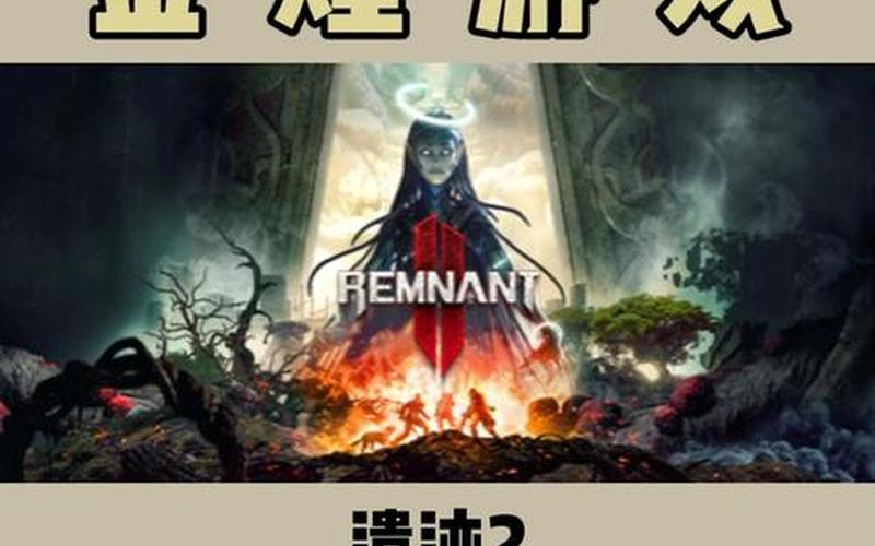  遗迹灰烬重生(遗迹灰烬重生重新生成战役会怎么样)