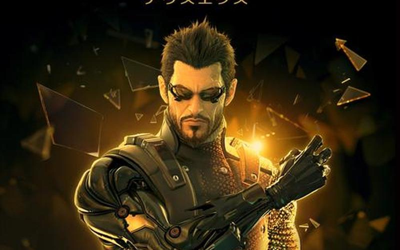  杀出重围-人类分裂(杀出重围百科)