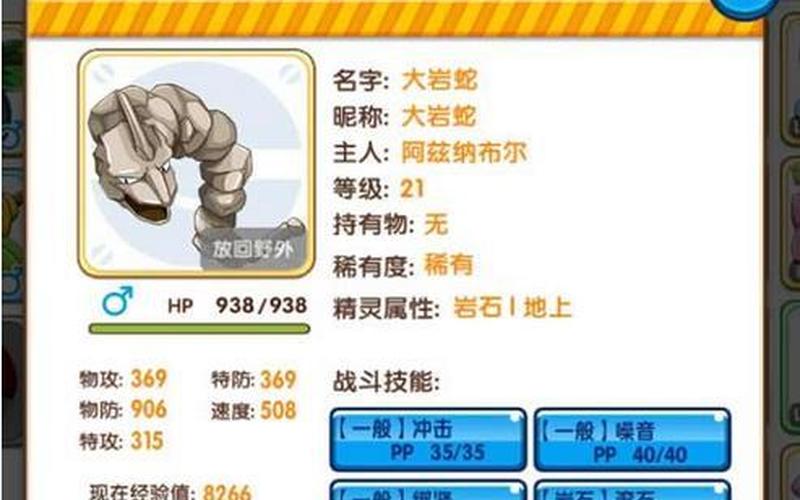 宝可梦大探险大岩蛇;宝可梦大探险大岩蛇多少级进化