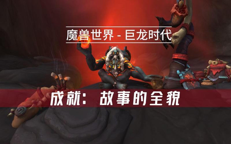 风驰电掣成就;魔兽世界风驰电掣成就