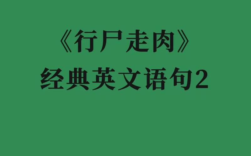 行尸走肉章-行尸走肉章拿不拿