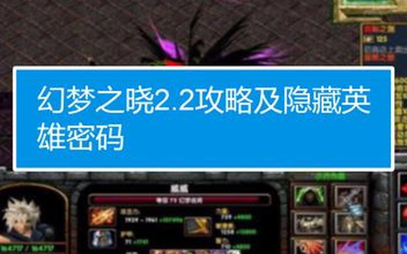 幻梦之晓2.0-幻梦之晓2.0英雄介绍