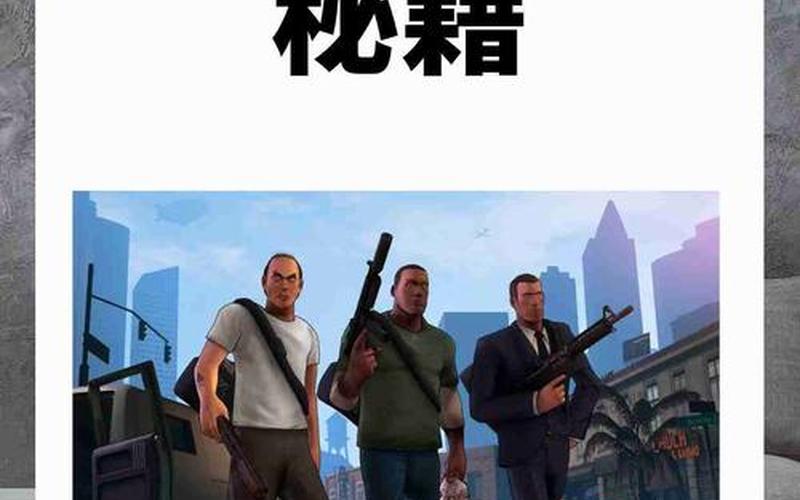 侠盗飞车任务攻略;侠盗飞车任务攻略大全